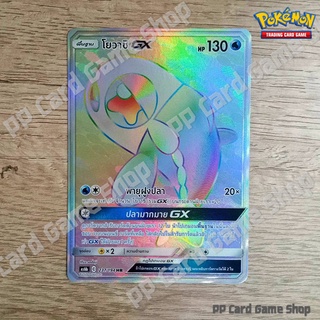 โยวาชิ GX (AS6b C 237/194 HR) น้ำ ชุดศึกตำนาน การ์ดโปเกมอน (Pokemon Trading Card Game) ภาษาไทย