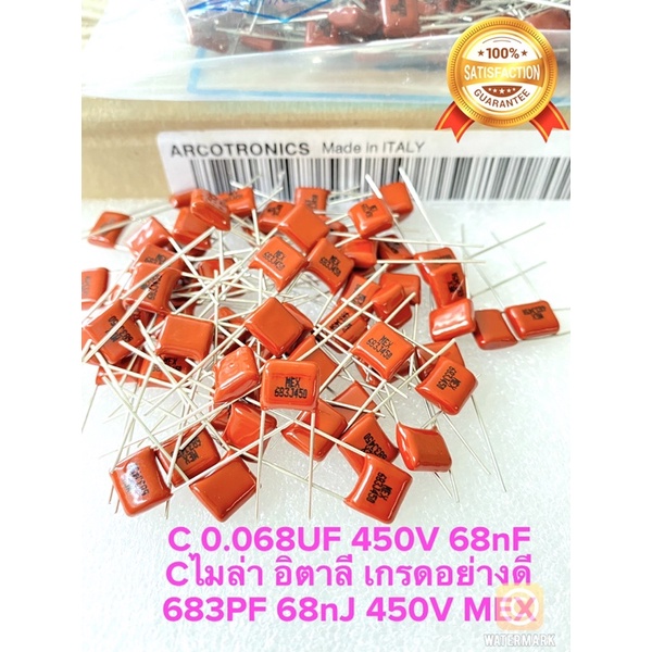 (แพ็ค10ตัว) C 0.068UF 450V 68nF 683PF 68nJ Cไมล่าอิตาลี  ขาห่าง8มิล C 0.068UF450V C0.68UF450V C0.68U