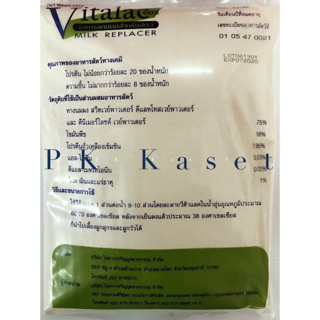 ทนทาน♂◑นมผง สำหรับสัตว์ Vitalac-002 1 kg อาหารทดแทนนมสำหรับสัตว์ สุนัข แมว สุกร โค กระบือ แพะ