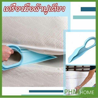 ตัวยกที่นอน  ออกแบบตามสรีรศาสตร์ 25*10 Bed Maker and Mattress Lifter