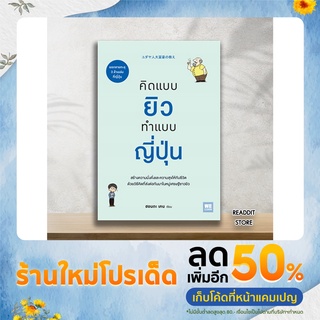 พร้อมส่ง หนังสือคิดแบบยิว ทำแบบญี่ปุ่น