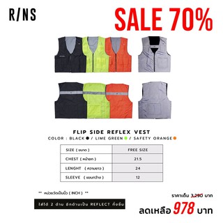 RINS เสื้อ FLIP SIDE REFLEX VEST