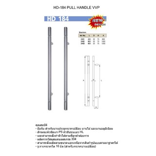 รุ่นHD184มือจับVVPทรงกลม,ใช้กับบานกระจก,อลูมิเนียม,บานไม้ สีสแตนเลสขัดเงา,สีด้านขนแมว SSS PULL HANDLE มีให้เลือกหลายSize
