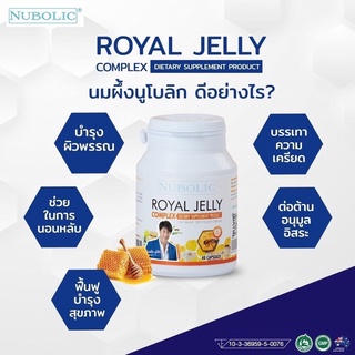 Nubolic Royal Jelly 1500 mg. นมผึ้ง นูโบลิค