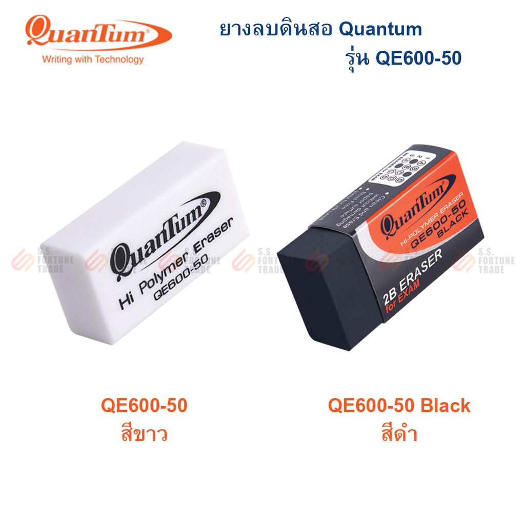 ยางลบ Quantum รุ่น QE600-50 (ยางลบดินสอ)