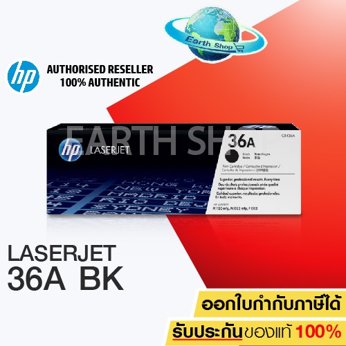 HP 36A CB436A (Black) Original Toner Laser ตลับหมึกพิมพ์เลเซอร์สีดำของแท้ ใช้กับ LaserJet Printer P1505 / Earth Shop