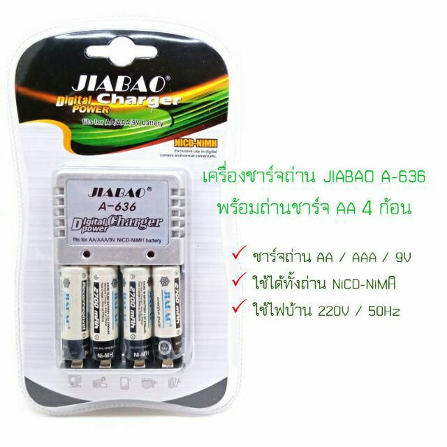 Battery Charger A-636 ที่ชาร์จถ่าน AA AAA 9V อุปกรณ์ชาร์จ ชาร์จแบตเตอรี่ พร้อมถ่านชาร์จ4 JIABAO ถ่าน