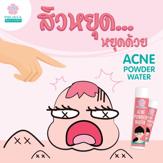 แป้งน้ำแต้มสิว Pruksa Acne Powder Water