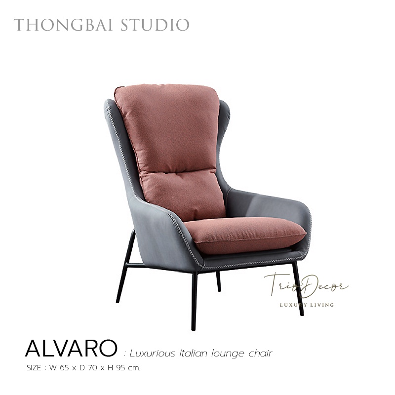 ALVARO : Luxurious Italian lounge chair เก้าอี้พักผ่อน รุ่น อัลวาโร