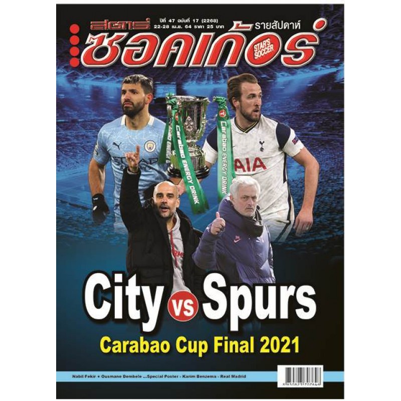 สตาร์ซอคเก้อร์ ฉบับที่ 17 (2476)