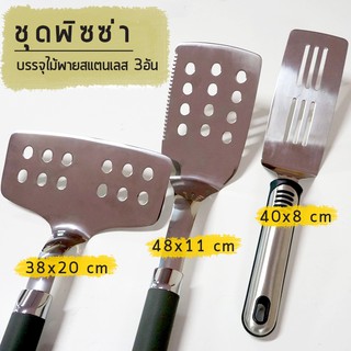 RX ไม้พาย Aluminum Pizza Paddle Scoop Set.3ชิ้น  พายตักพิซซ่าอลูมีเนียม ใช้สำหรับตักถาดพิซซ่า คุกกี้