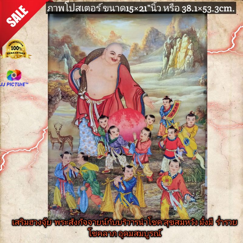 ภาพโปสเตอร์ พระสังกัจจายน์ เสริมฮวงจุ้ย ขนาด15×21