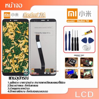 จอ LCD.Xiaomi Redmi 7A +ทัชสกรีน   หน้าจอ LCD พร้อมทัชสกรีน Xiaomi Redmi 7A +ทัชสกรีน