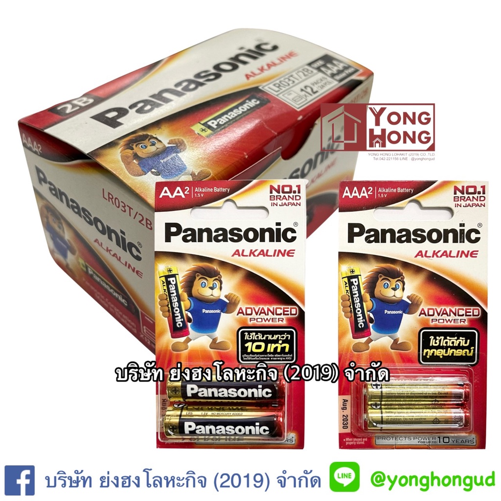 Panasonic LR6T/2B Alkaline Battery AA , AAA 24 ก้อน Panasonic ถ่านอัลคาไลน์ ถ่านไฟฉาย พานาโซนิค