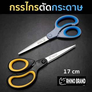 กรรไกร กรรไกรมินิ กรรไกรพกพา กรรไกรตัดกระดาษขนาดเล็ก เคลือบชั้น Non-Stick ตัดลื่นขึ้น 2 เท่า by Rhino 507
