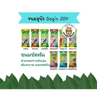 Dog’n joy Dentcare ขนมขัดฟัน สำหรับสุนัขขนาด70g-90g