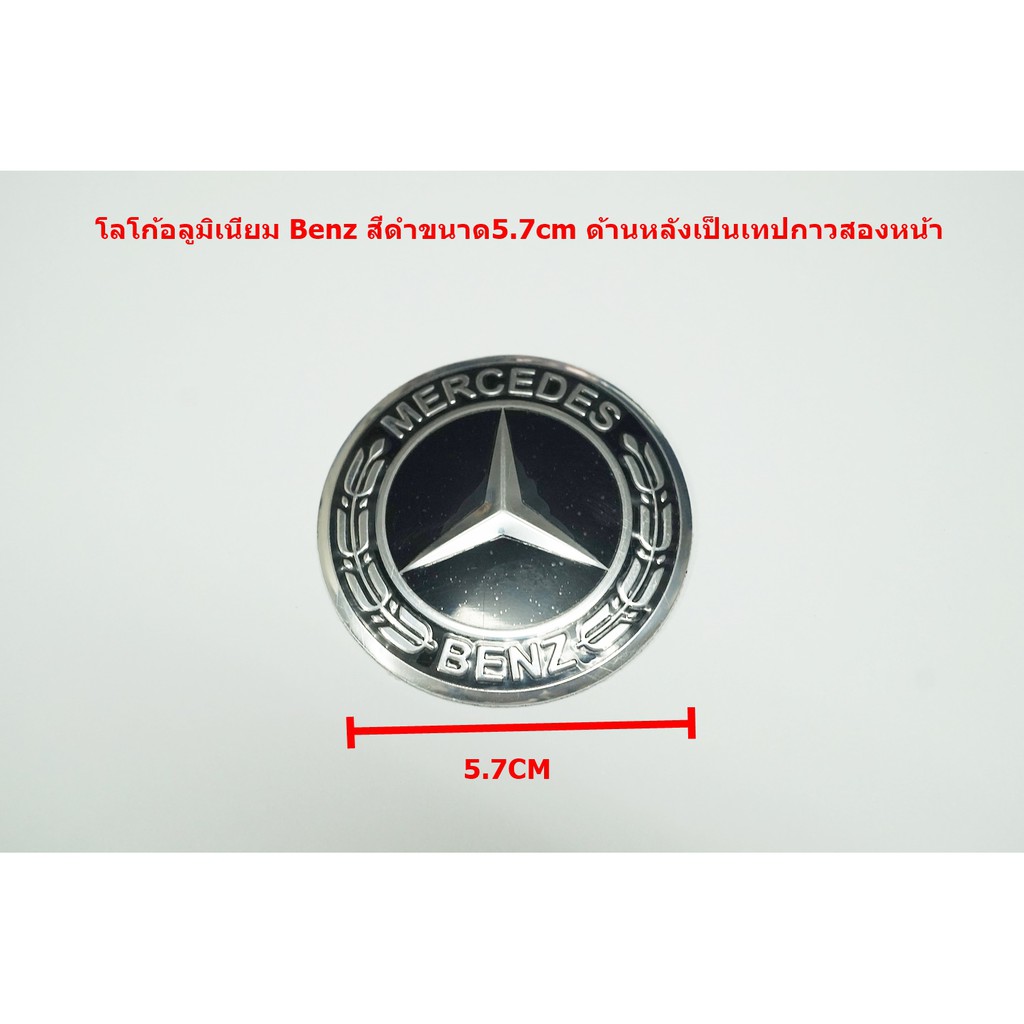1ชิ้นป้ายโลโก้ Benz อลูมินั่มสีดำขนาดเส้นผ่าศูนย์กลาง 5.7cmมีเทปกาวติดด้านหลัง