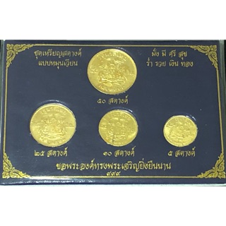 ชุดเหรียญสตางค์ ปี2500 (4เหรียญ)