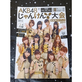 AKB48 Photobook การแข่งขันอย่างเป็นทางการ 2011