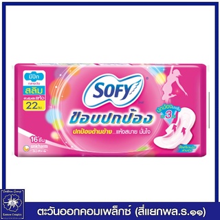 โซฟี ขอบปกป้อง สลิม ผ้าอนามัย แบบมีปีก 22 ซม. 16 ชิ้น 2150