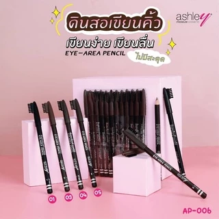 (ใช้โค้ด INCM8L3 ลด 50% สูงสุด 50 บาท) ดินสอเขียนคิ้วหัวแปรง ASHLEY #AP-006 (12 ชิ้น)