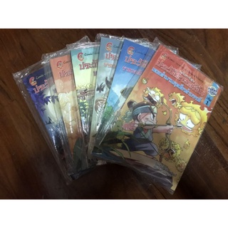 ประวัติศาสตร์จีน​ ฉบับการ์ตูน​ มือหนึ่ง​ ยังไม่แกะซีล