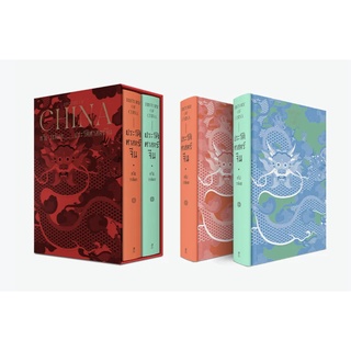 Boxset ประวัติศาสตร์จีน: HISTORY OF CHINA :แสงดาว