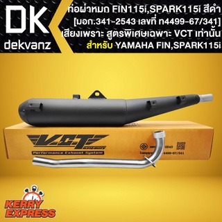 ท่อผ่าFINN,YAMAHA FINN,SPARK115i คอสแตนเลสแท้ 100% เสียงแน่น สูตรเฉพาะ VCT [มอก.341-2543 เลขที่ ท4499-67/341]