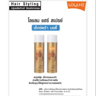 Lolane โลแลน สเปรย์ฝุ่น เซ็ทผม 350 กรัม (สีทอง)