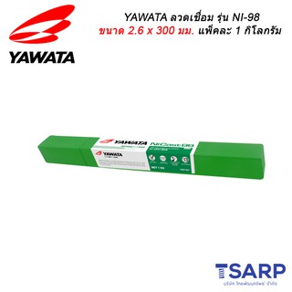 YAWATA ลวดเชื่อม รุ่น NI-98 ขนาด 2.6 x 300 มม. แพ็คละ 1 กิโลกรัม