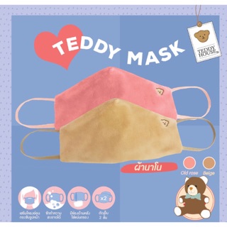 Teddy mask จากteddy house