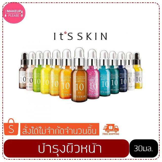 สุดยอดเซรั่ม สูตร It's-skin Power-10 Formula-Effector 30ml. 13 ชุด ขายส่ง brush-set ราคาถูก รีวิว นำเข้า ราคาส่ง