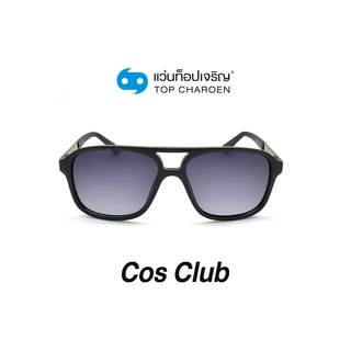 COS CLUB แว่นกันแดดทรงเหลี่ยม 8223-C4 size 53 By ท็อปเจริญ