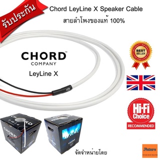 Chord Leyline X สายลำโพง ความยาว 1m ,2m , 3m ,4m,5m