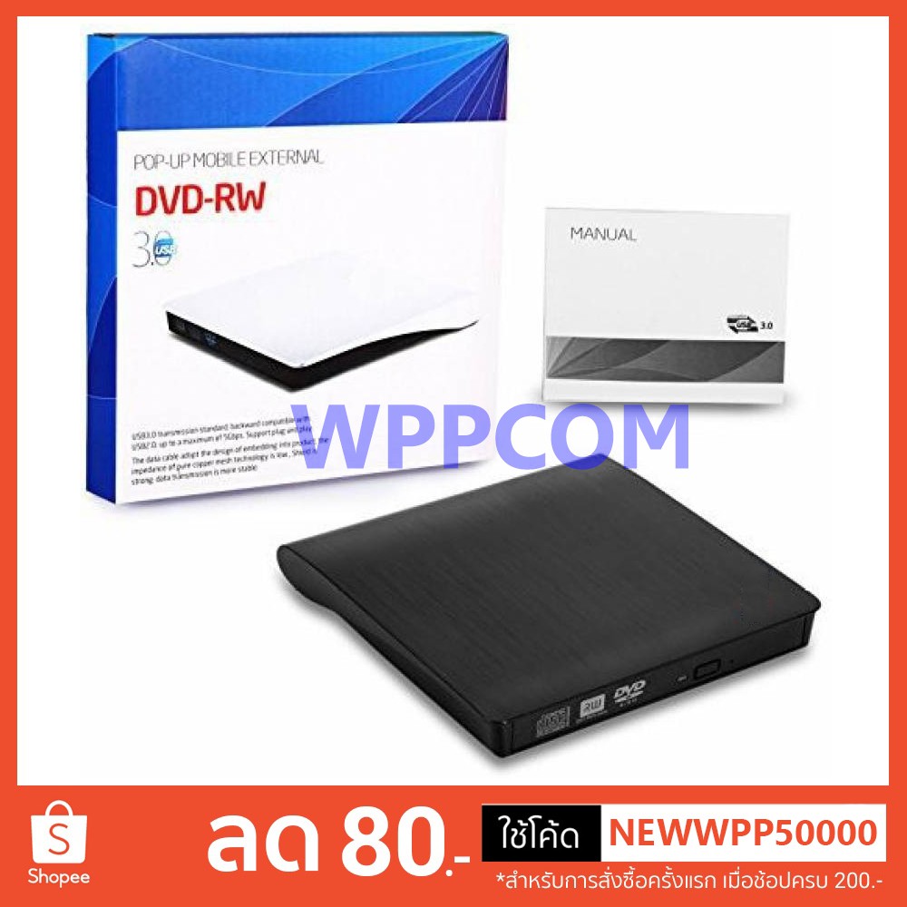 DVD-RW External แบบพกพา อ่านเขียน CD/DVD-RW ส่งข้อมูลเต็มสปีดด้วย USB 3.0
