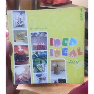 หนังสือมือสอง IDEA IDEAL ประดิษฐ์ ประดอย