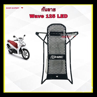 กันลาย Wave125i 2019-2021 [ ของแท้ Honda ] (APK73LJ64320TA142)