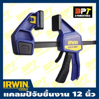 IRWIN QUICK GRIP แคลมป์จับงาน 12 นิ้ว