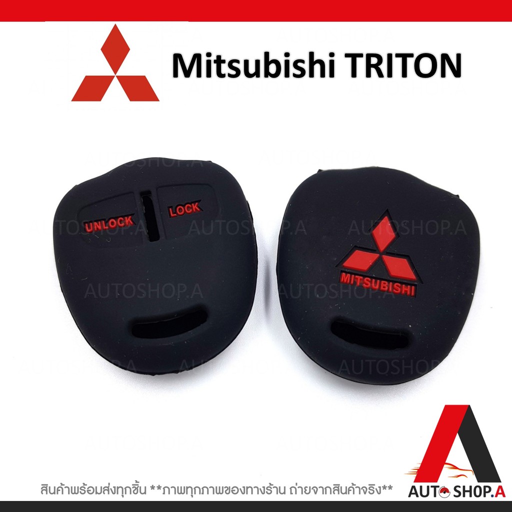 ซิลิโคนกุญแจรถยนต์ เคสกุญแจรถ ปลอกกุญแจ Mitsubishi Triton
