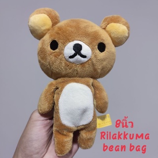 ตุ๊กตา ริลัคคุมะ Rilakkuma bean bag ขนนุ่มๆ ขนาด8นิ้ว ก้นถ่วง นั่งได้ ลิขสิทธิ์แท้ คุมะ