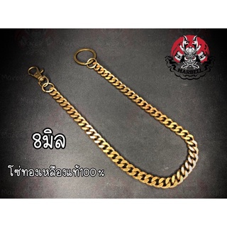A10 โซ่คล้องกระเป๋า ทองเหลืองแท้100%