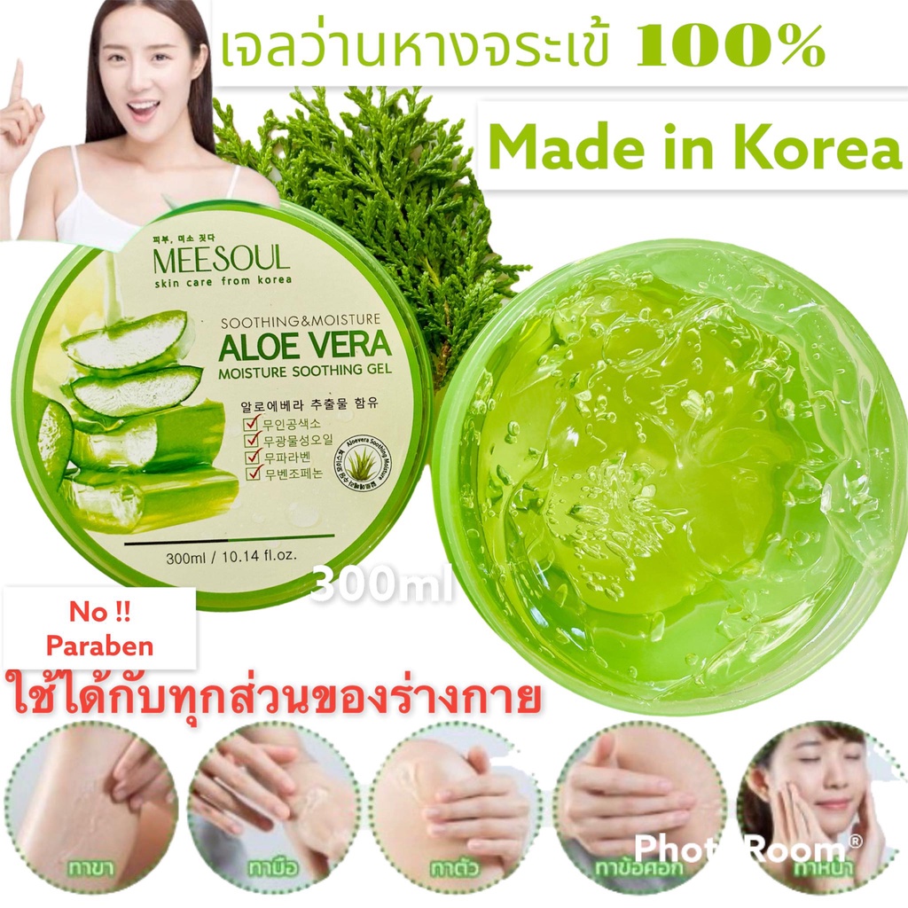 ดีสุด‼️งานแท้เกาหลี ‼️เจลว่านหางจระเข้ 100 %อย่างดี  เกาหลี แท้100%
