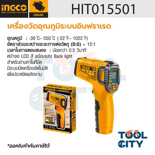 HIT015501 เครื่องวัดอุณหภูมิ (อินฟราเรด)