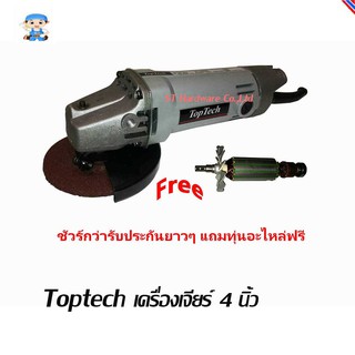 ST Hardware Toptech เครื่องเจียร์ 4" Angle Grinder Model TT9500N (สีเทา)