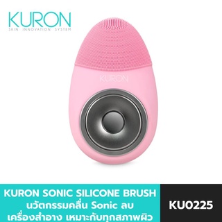 [NEW] KURON แปรงล้างหน้า SONIC SILICONE BRUSH สีชมพู รุ่น KU0225 นวัตกรรมคลื่น Sonic ลบเครื่องสำอาง นวดผ่อนคลาย ปรับความแรงได้ 7 ระดับ เหมาะกับทุกสภาพผิว