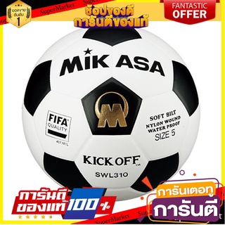 ✨ฮิตสุด✨ SPORT ฟุตบอลหนังอัด MIKASA รุ่น SWL 310 รหัส 31410 🚚💨พร้อมส่ง!!