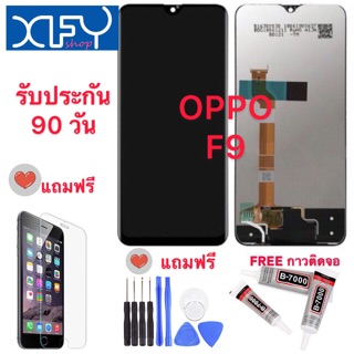 จองานแท้ หน้าจอ LCD OPPO F9(จอแสดงผลพร้อมทัชสกรีน)