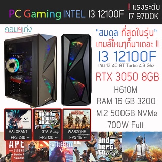 ใหม่‼️ I3 12100f เจน 12 + RTX 3050 8GB + RAM 16GB + M.2 500 GB คอมพิวเตอร์ คอมประกอบ คอมเกมมิ่ง ราคากันเอง