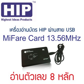 เครื่องอ่านรหัสบัตรMiFare แบบสาย USB อ่านบัตร ความถี่ 13.56MHz ให้ตัวเลข 8 หลัก