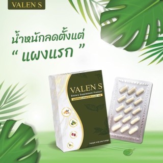 วาเลนเอส Valen S ขนาด 1 กล่อง